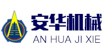 黃山市徽州安華工程機(jī)械有限公司