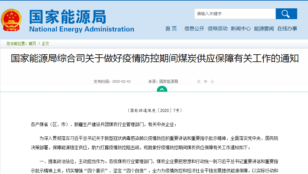 國(guó)家能源局督促煤礦盡快復(fù)工復(fù)產(chǎn)！煤礦復(fù)工復(fù)產(chǎn)遲緩要被約談！