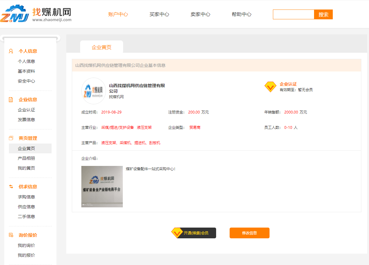 煤機(jī)企業(yè)黃頁