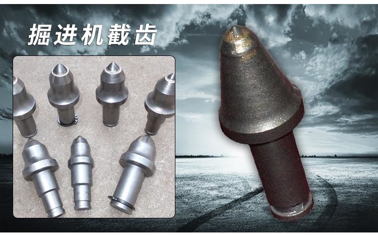 掘進(jìn)機截齒