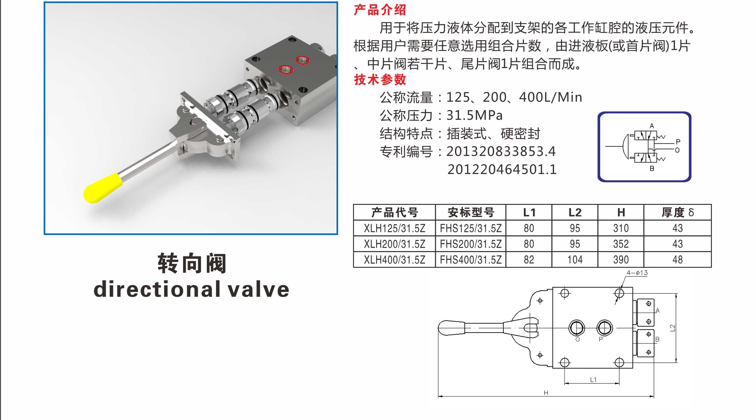 液壓支架配件 換向閥 轉(zhuǎn)向閥 