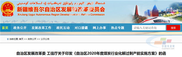 新疆：計(jì)劃退出煤礦6個(gè)產(chǎn)能60萬(wàn)噸/年