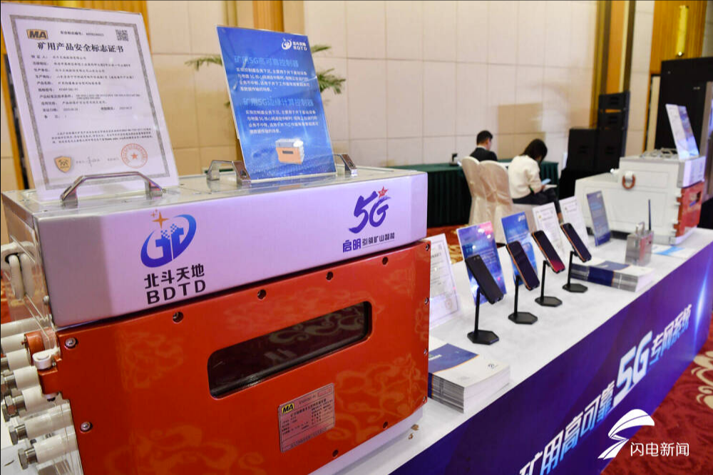全球首套礦用高可靠5G專網(wǎng)系統(tǒng)發(fā)布