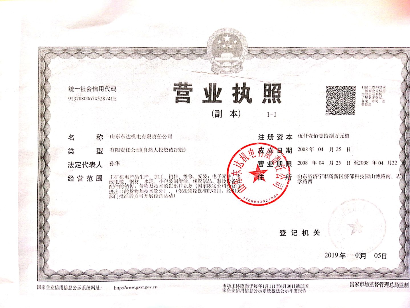 營(yíng)業(yè)執(zhí)照