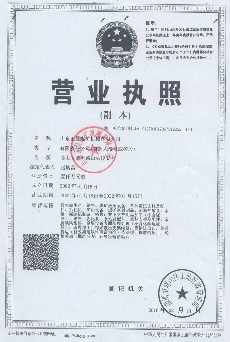 營(yíng)業(yè)執(zhí)照