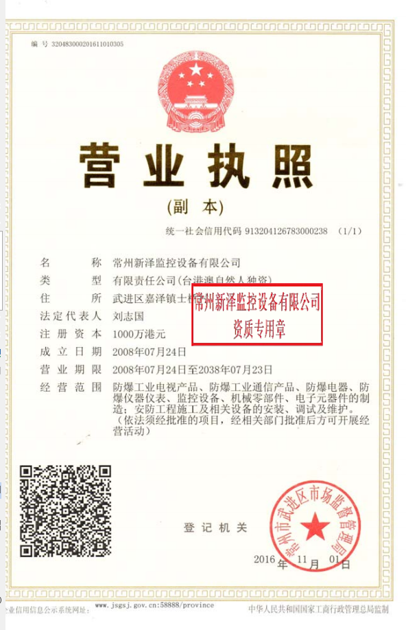 營(yíng)業(yè)執(zhí)照