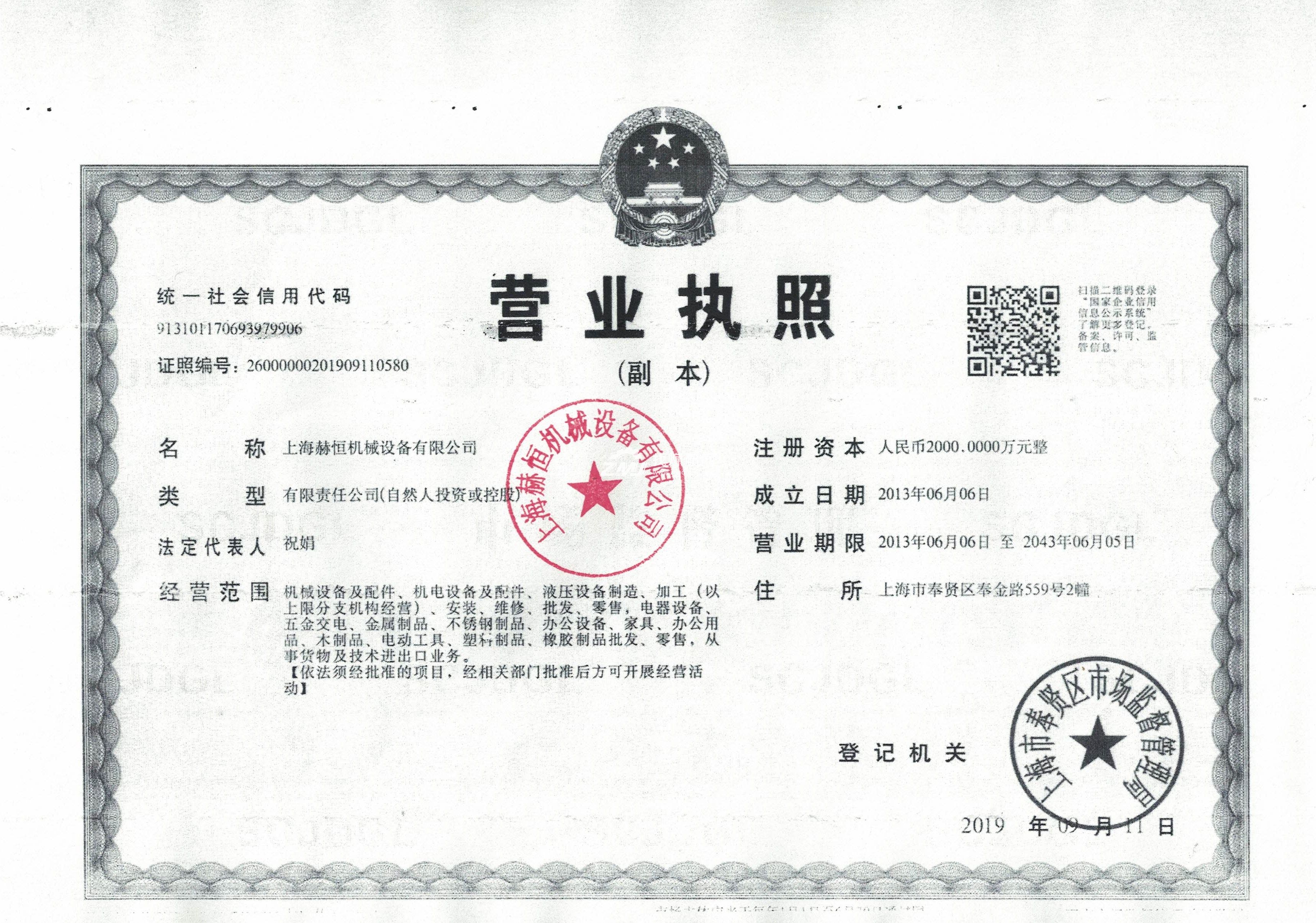 營業(yè)執(zhí)照