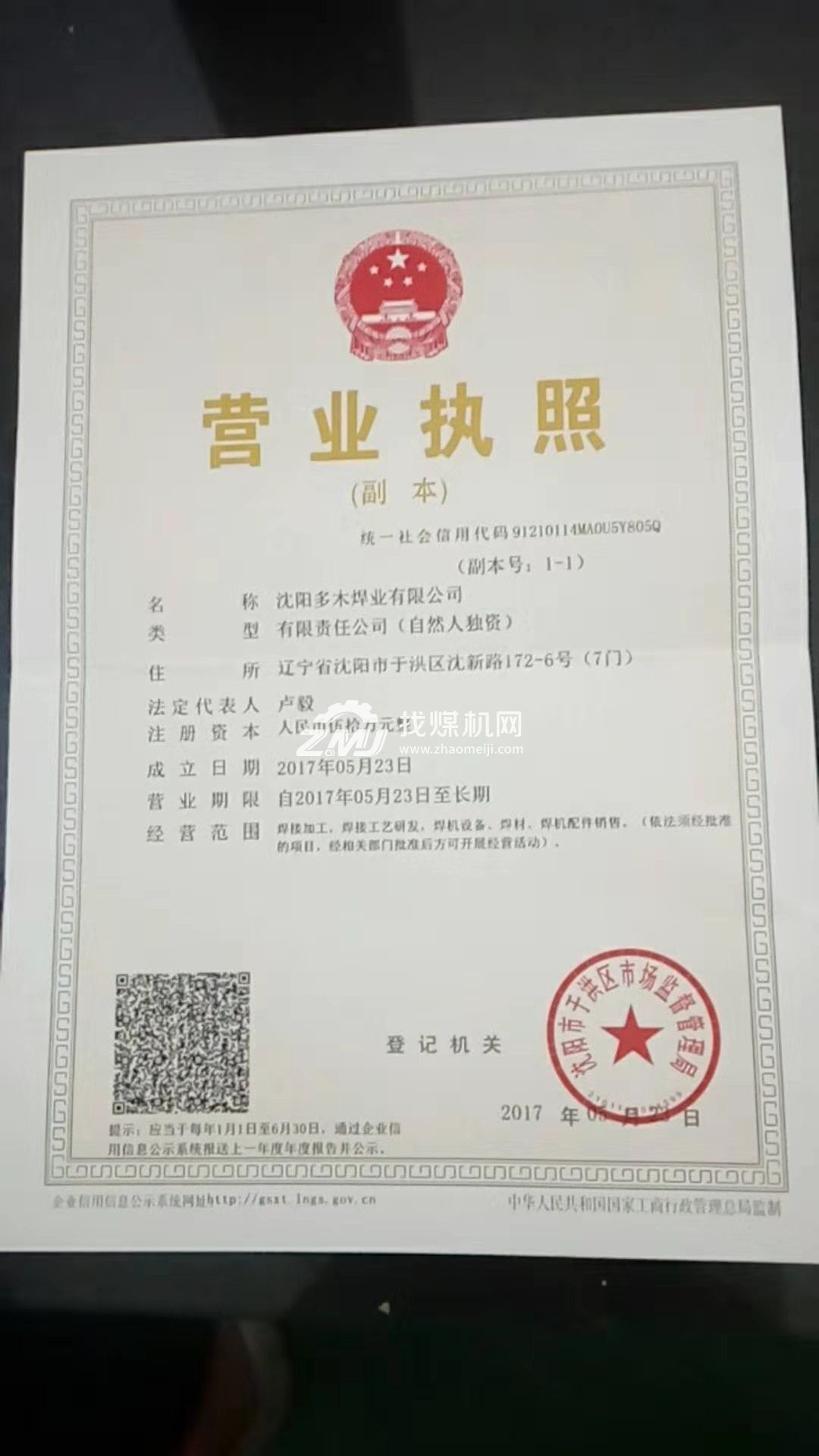 營(yíng)業(yè)執(zhí)照