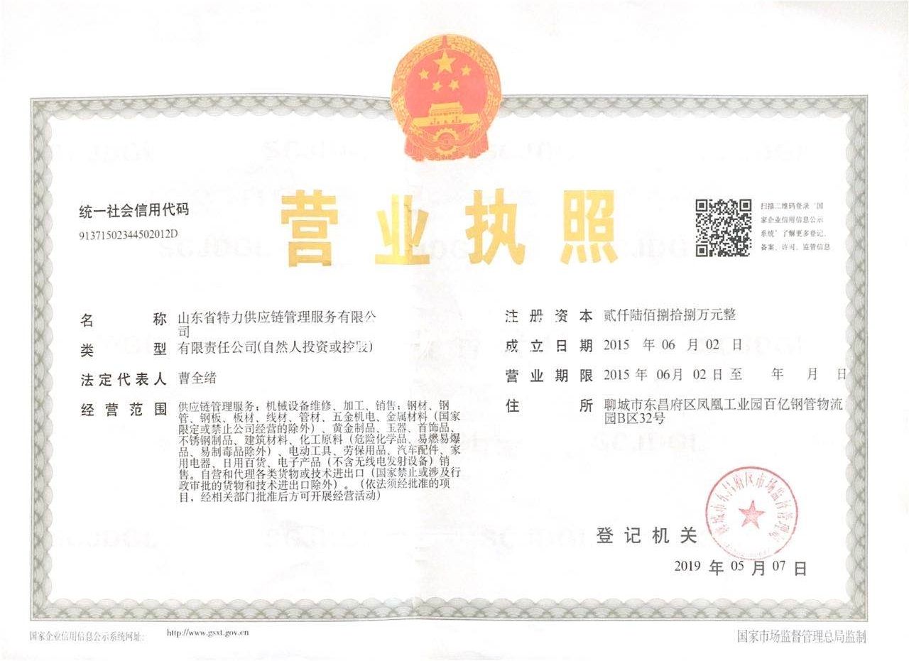 營業(yè)執(zhí)照