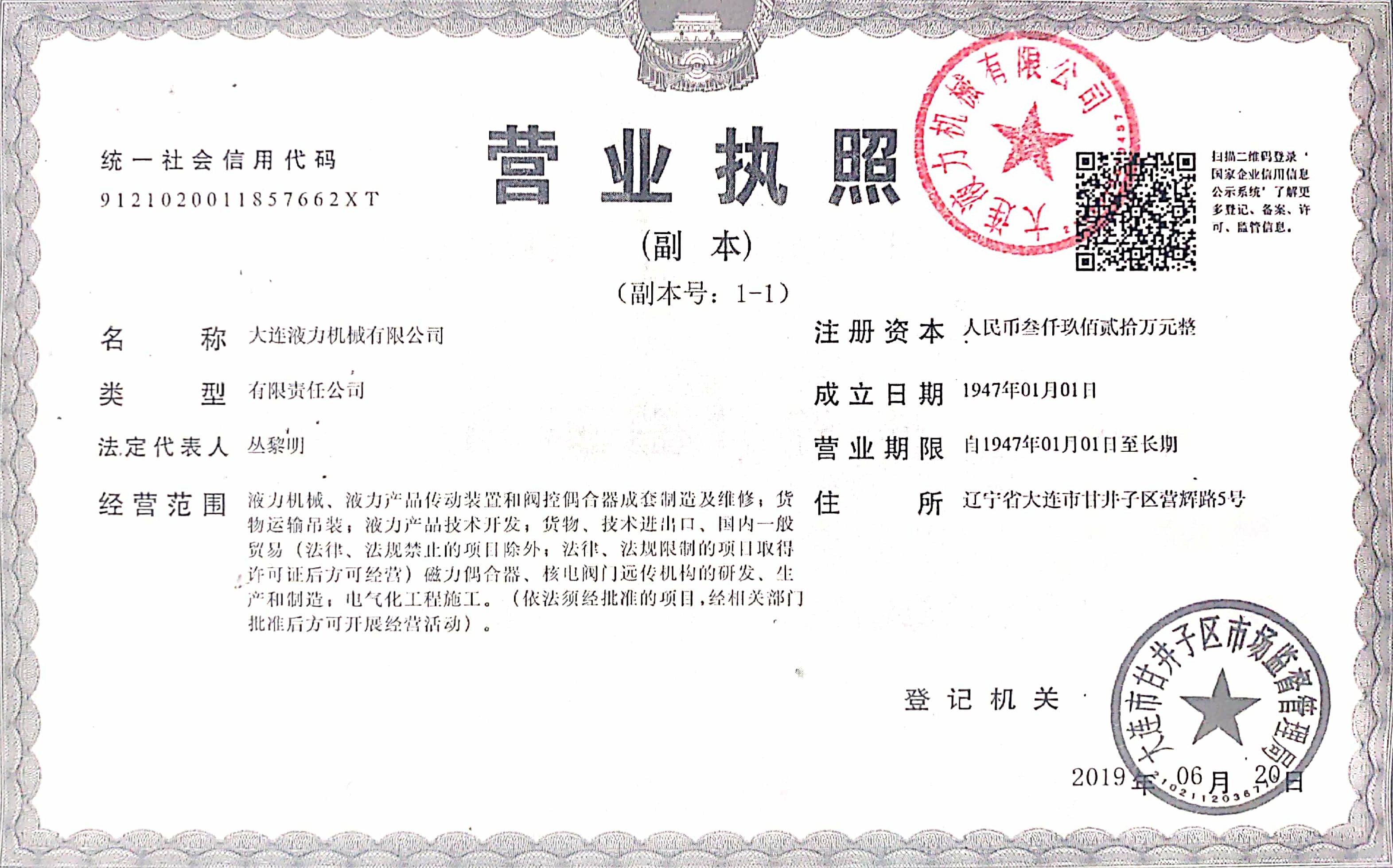 營(yíng)業(yè)執(zhí)照