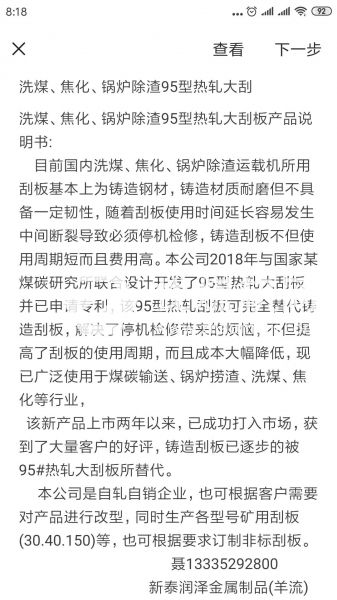      新產(chǎn)品說明書（95刮板）