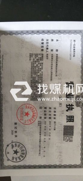        營(yíng)業(yè)執(zhí)照