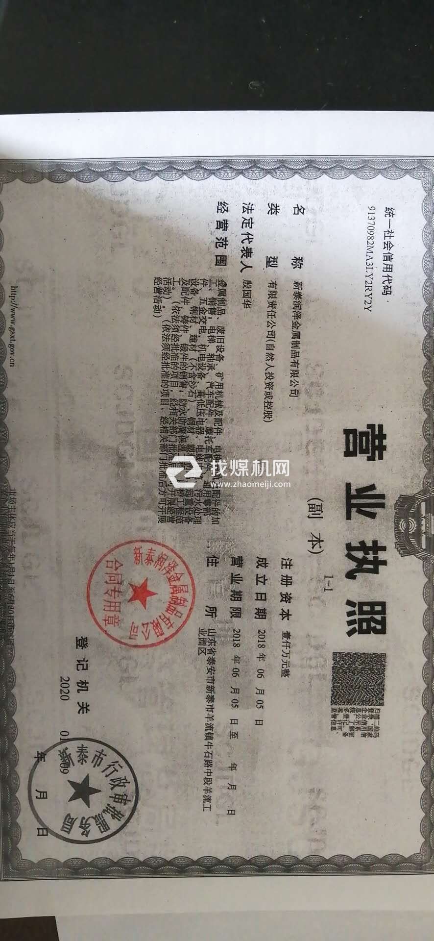 營業(yè)執(zhí)照