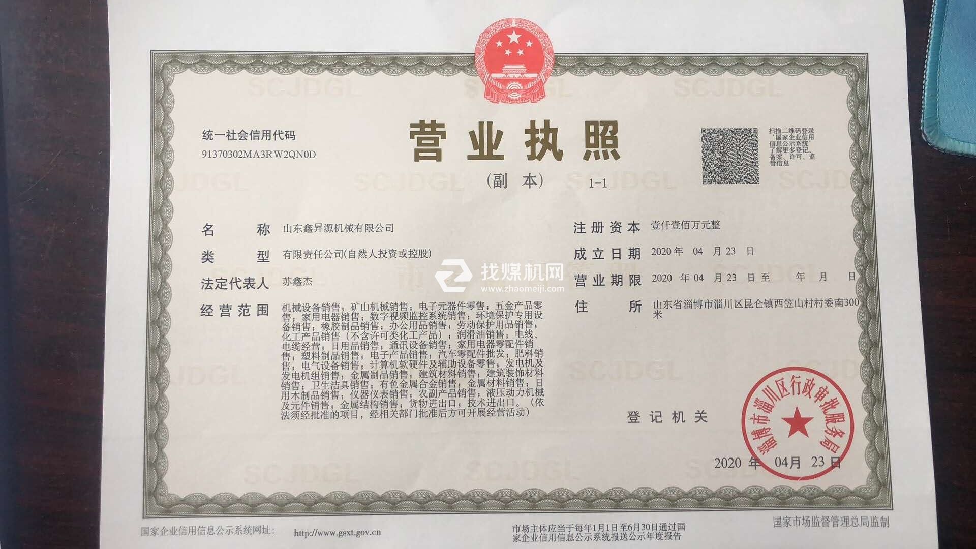 營(yíng)業(yè)執(zhí)照