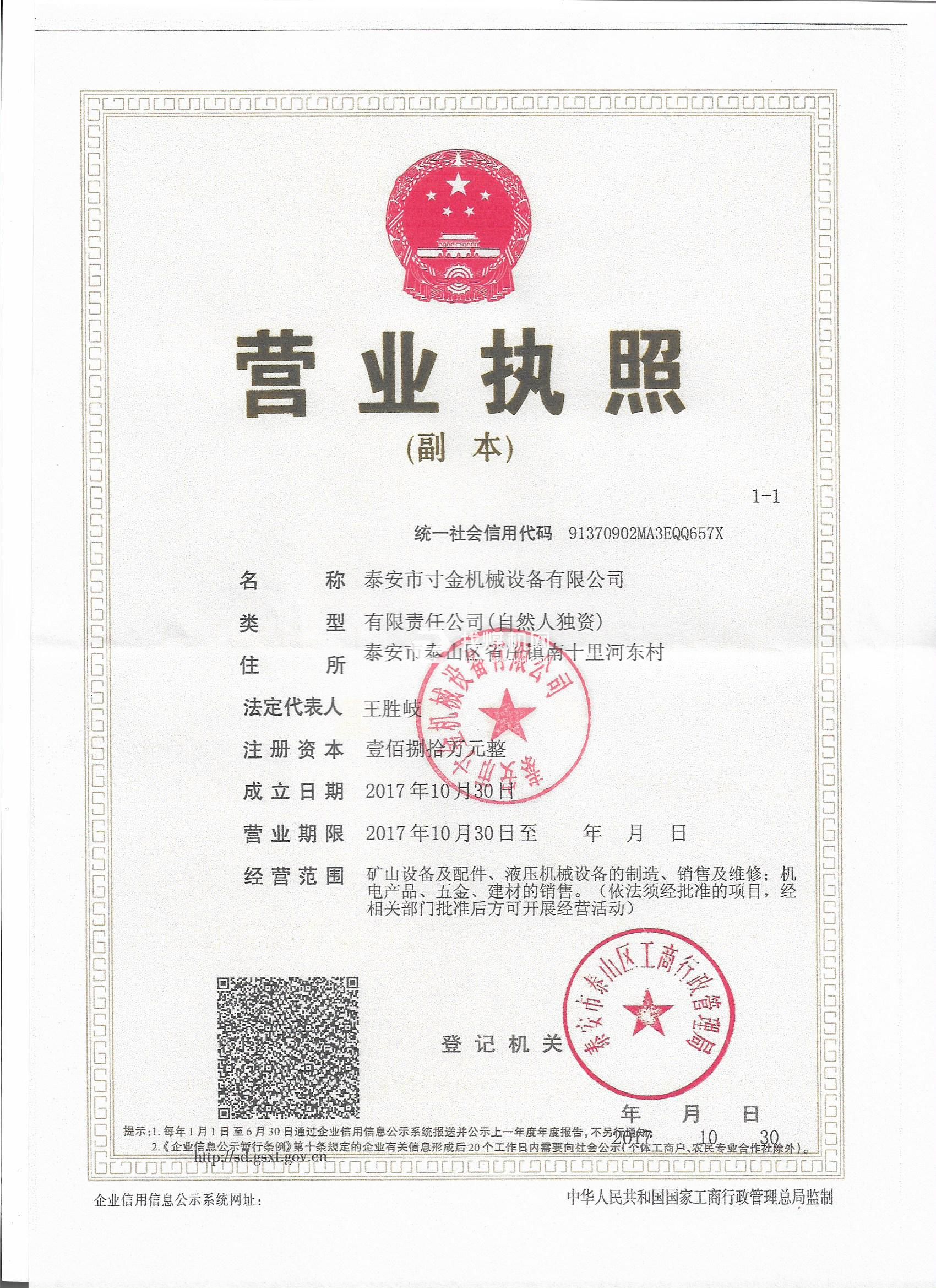 營業(yè)執(zhí)照