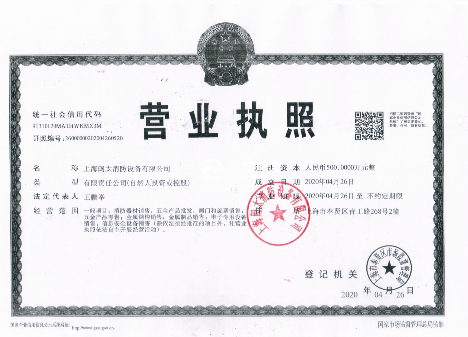 營業(yè)執(zhí)照