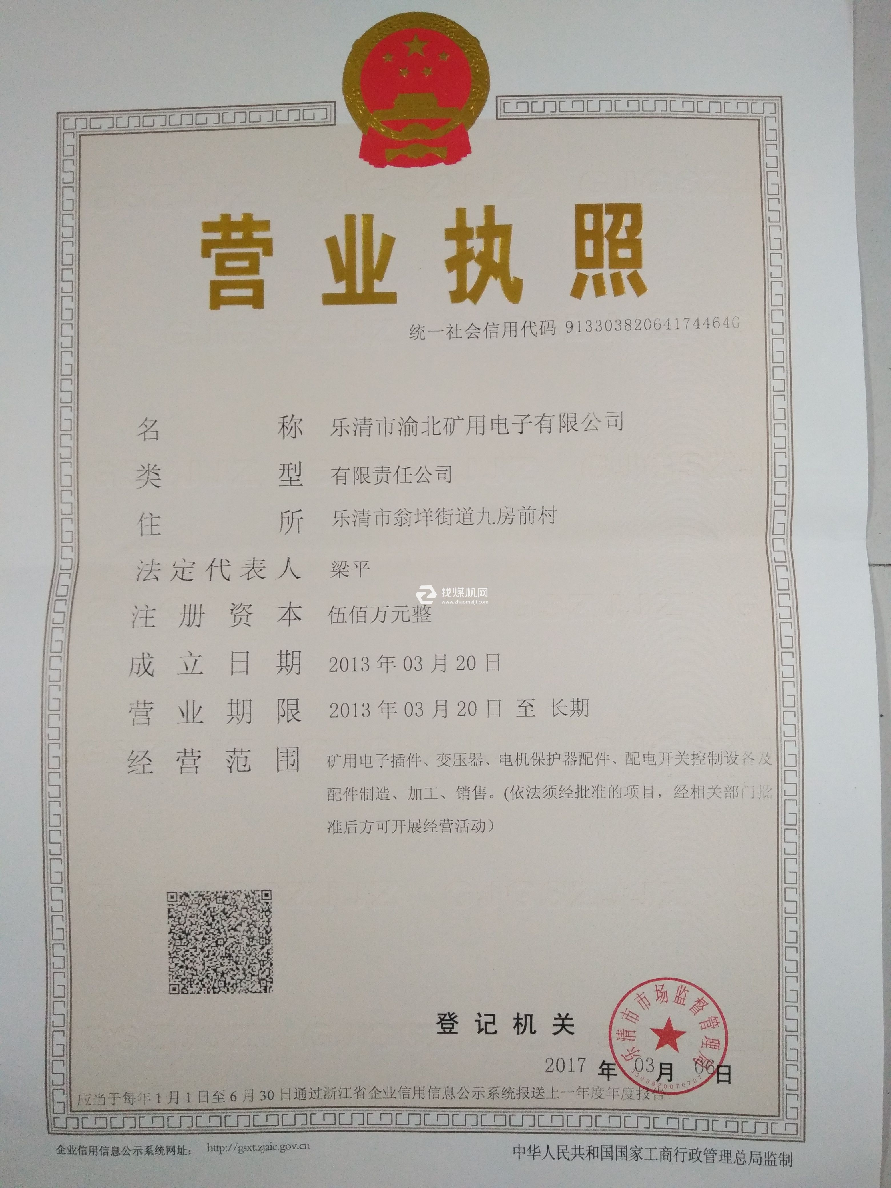 營(yíng)業(yè)執(zhí)照