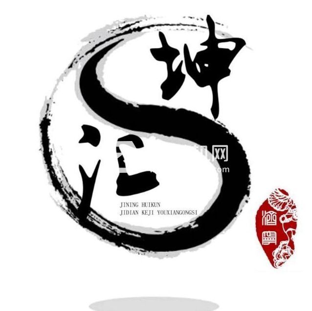 濟寧匯坤工機電技有限公司