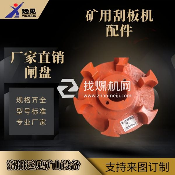 供應(yīng)SGZ730刮板機閘盤聯(lián)接套 閘盤 