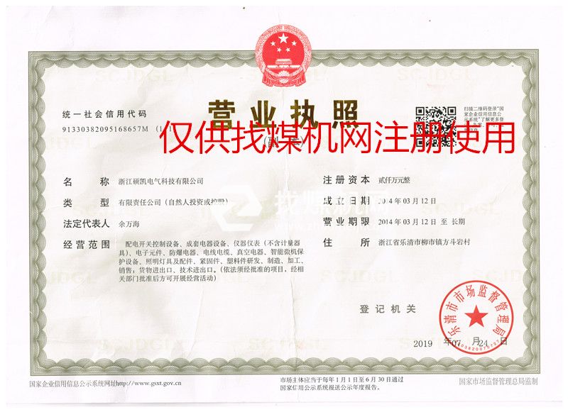 營業(yè)執(zhí)照