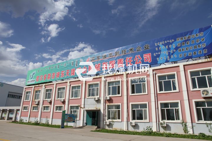 鄂爾多斯市神東天隆礦山機械有限責(zé)任公司