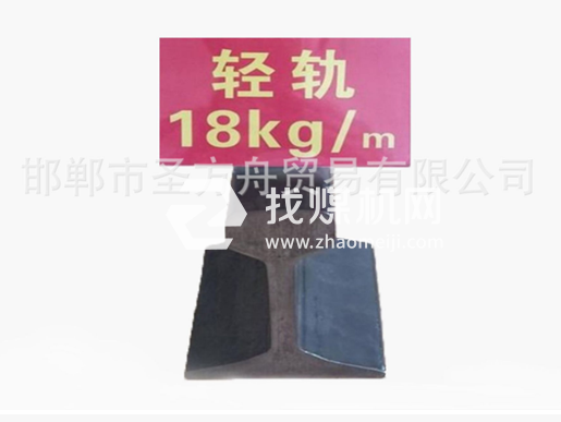 輕軌18kg，材質(zhì)Q235/55Q，可加工定制。