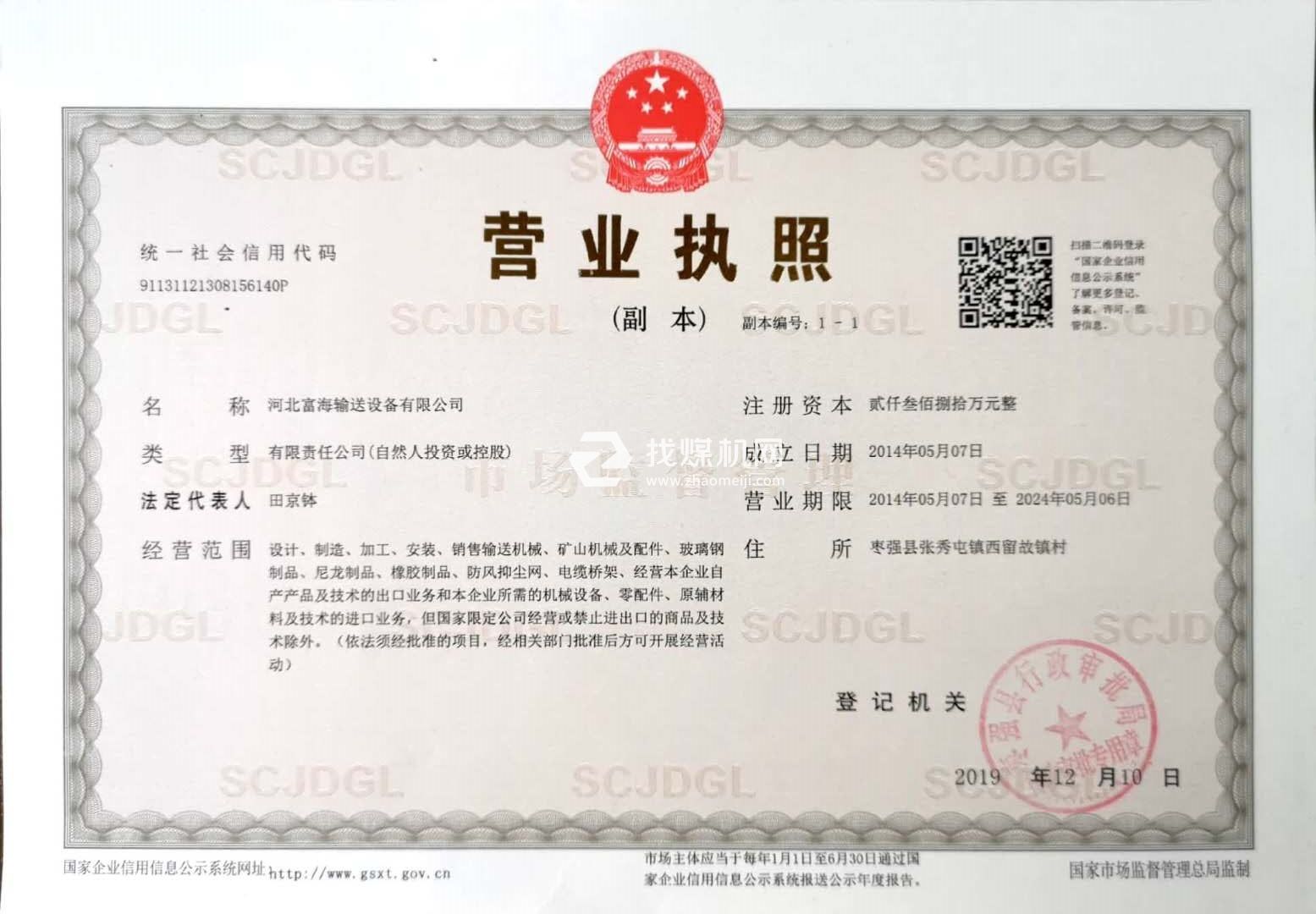 營業(yè)執(zhí)照