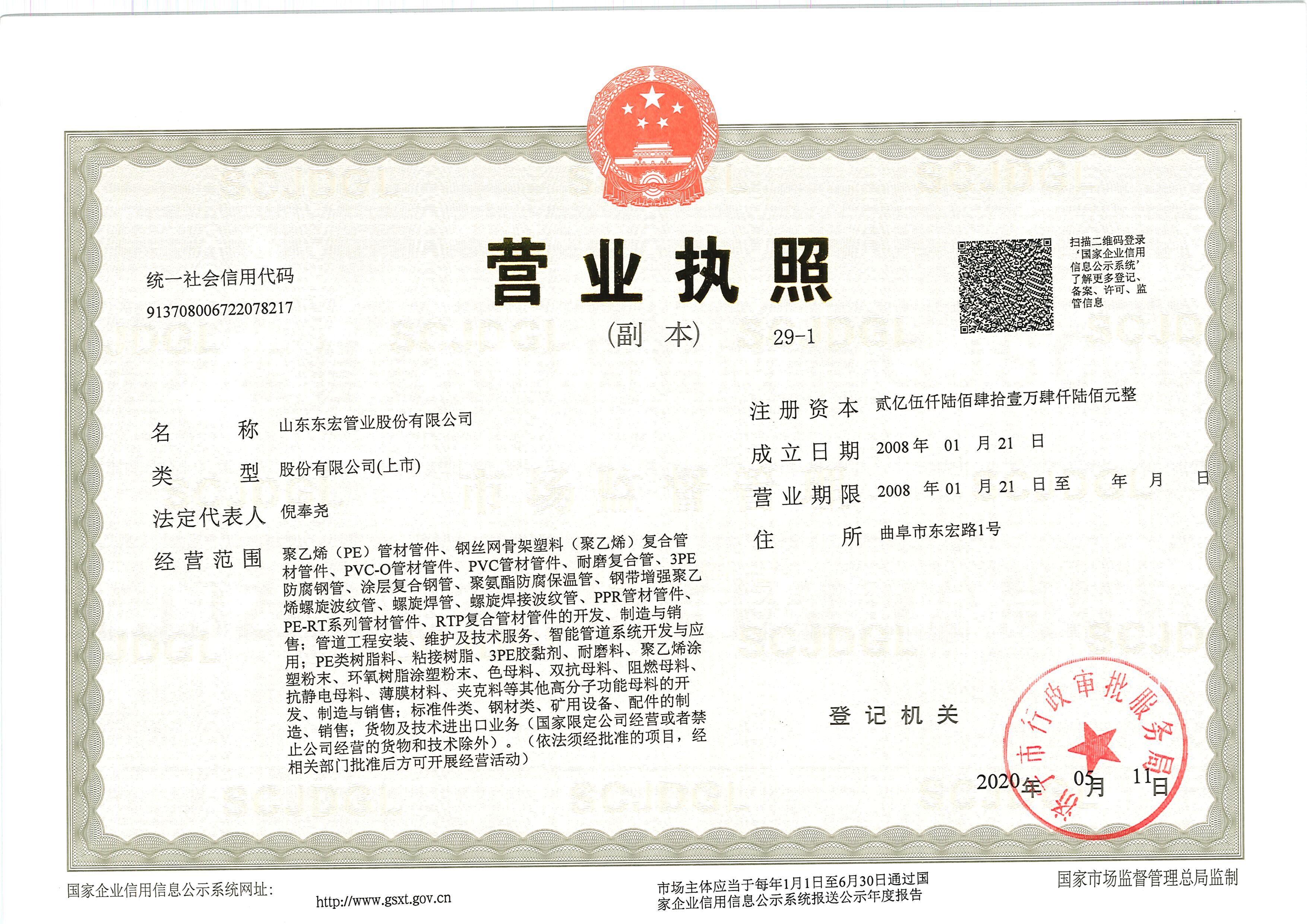 營業(yè)執(zhí)照