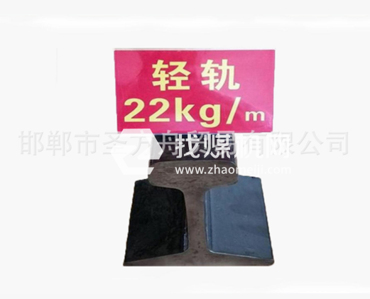 輕軌22kg，材質Q235/55Q，可加工定制。