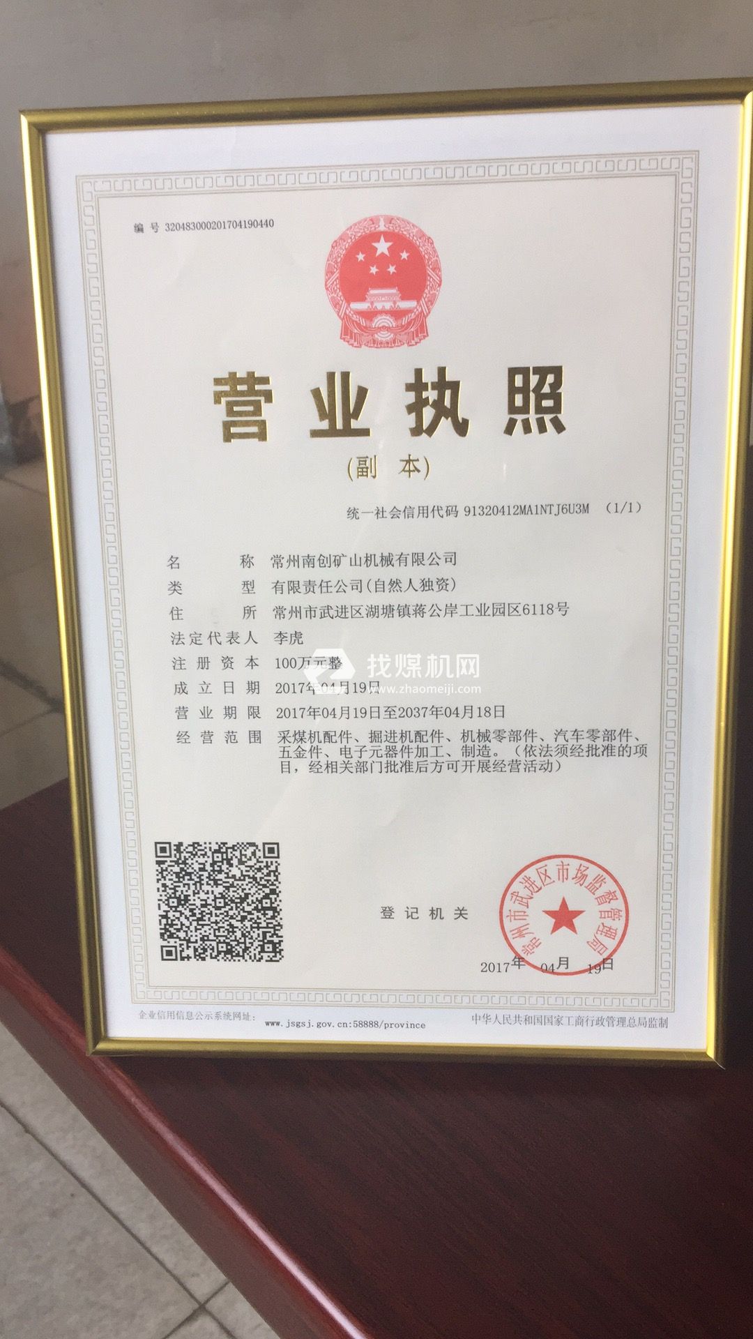 營業(yè)執(zhí)照