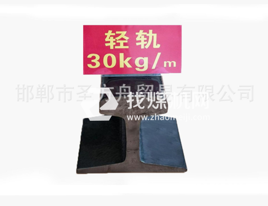 輕軌30kg，材質(zhì)Q235/55Q，可加工定制。