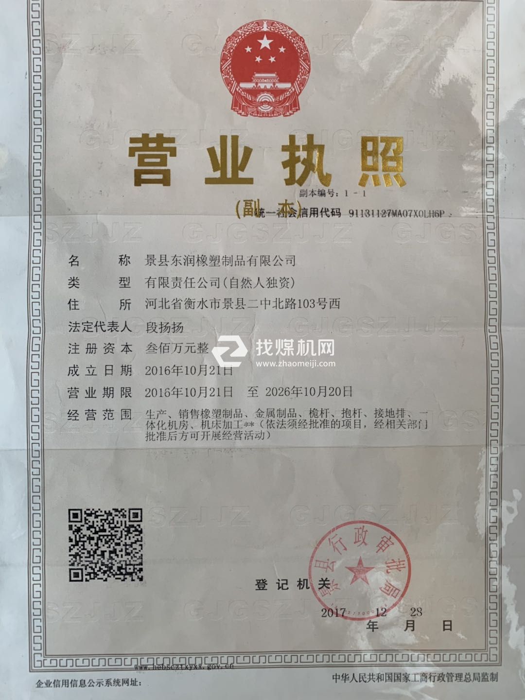 營業(yè)執(zhí)照