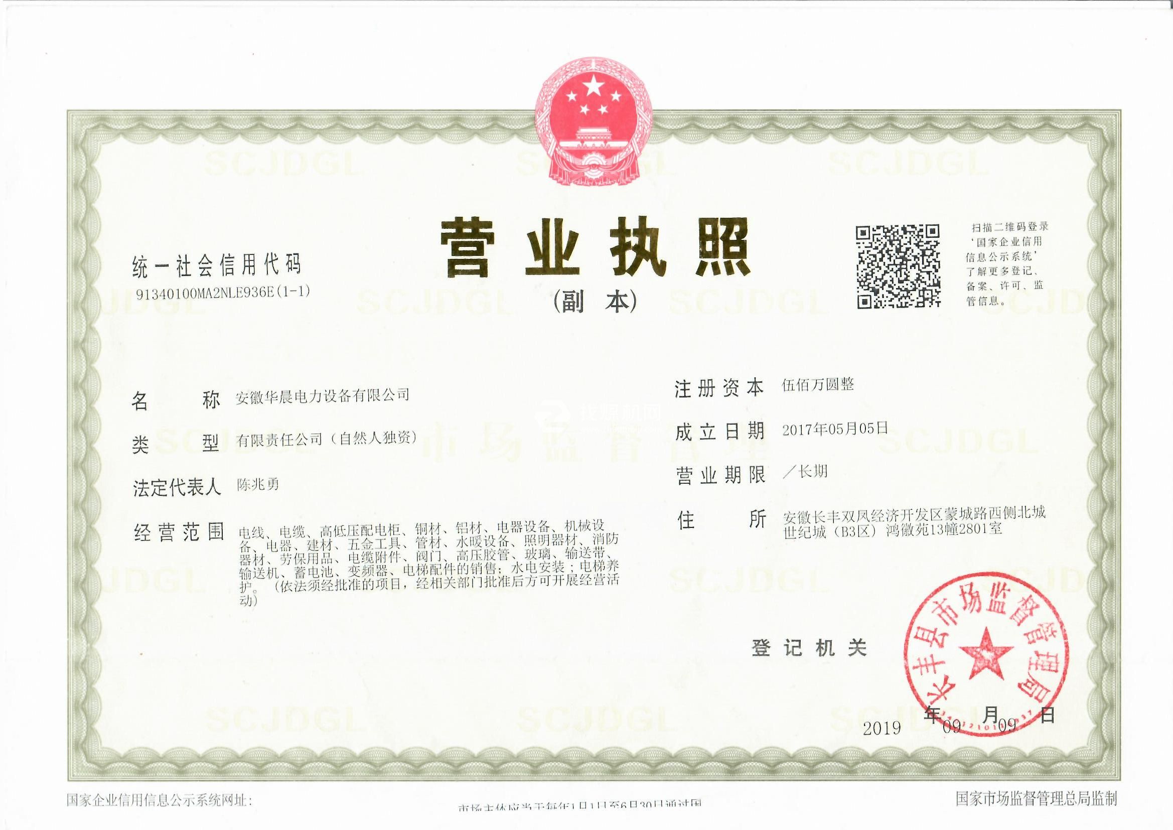 營業(yè)執(zhí)照