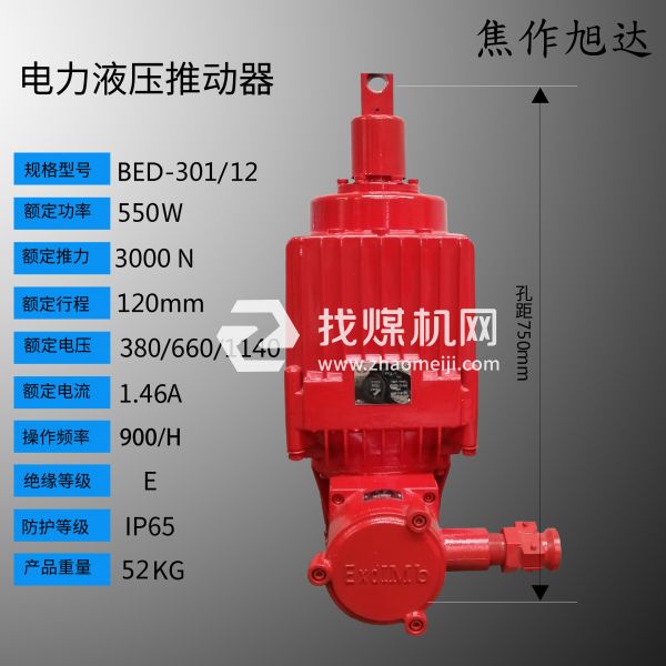 防爆推動器  礦用制動器驅(qū)動