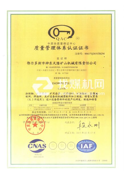 質(zhì)量體系認證