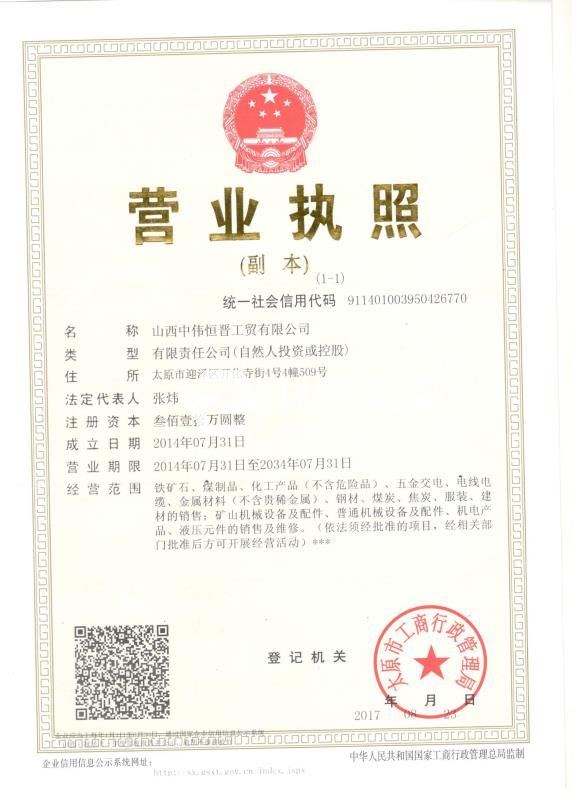 營業(yè)執(zhí)照