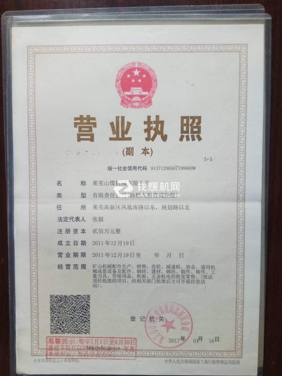 營業(yè)執(zhí)照