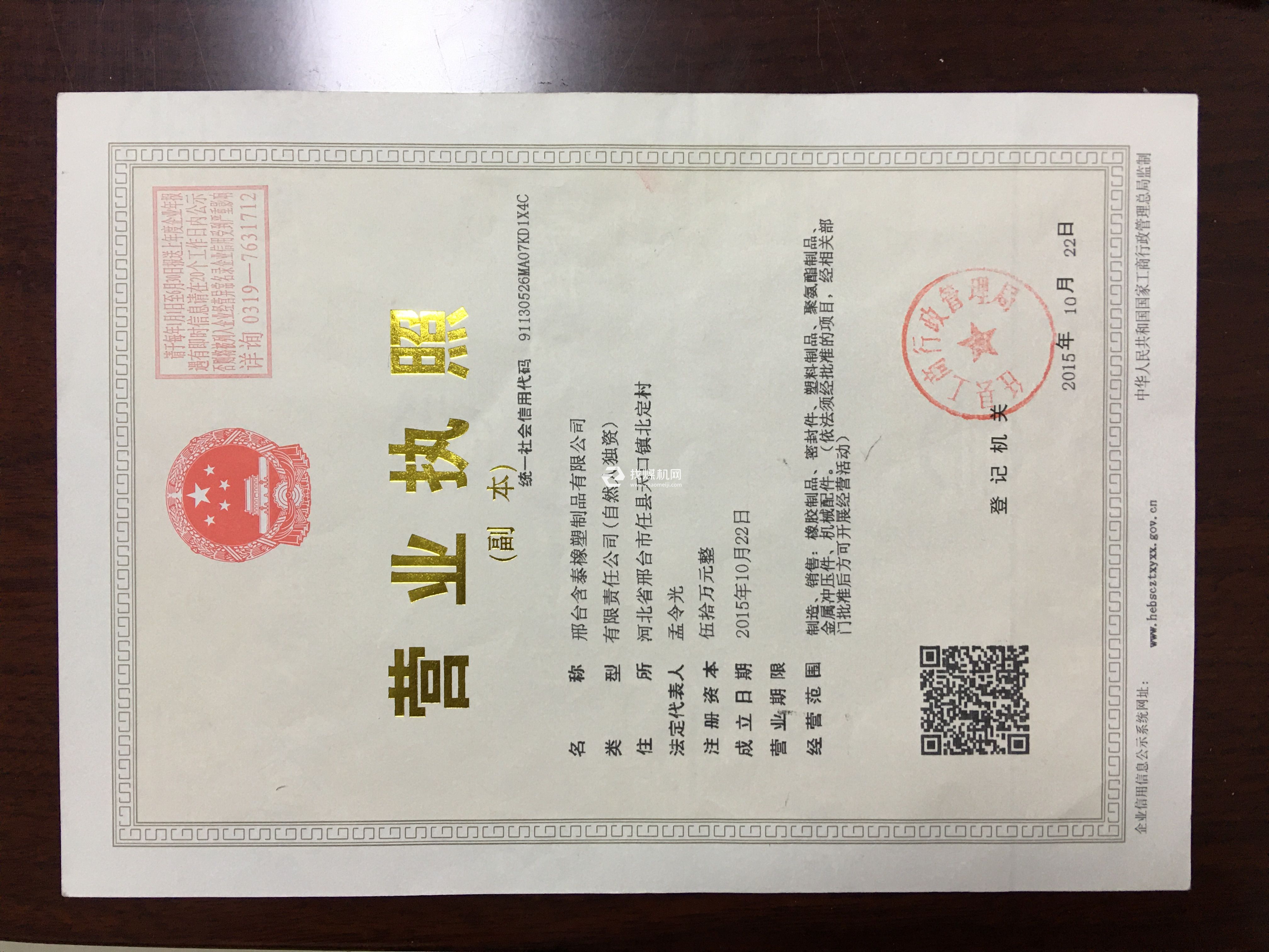 營(yíng)業(yè)執(zhí)照