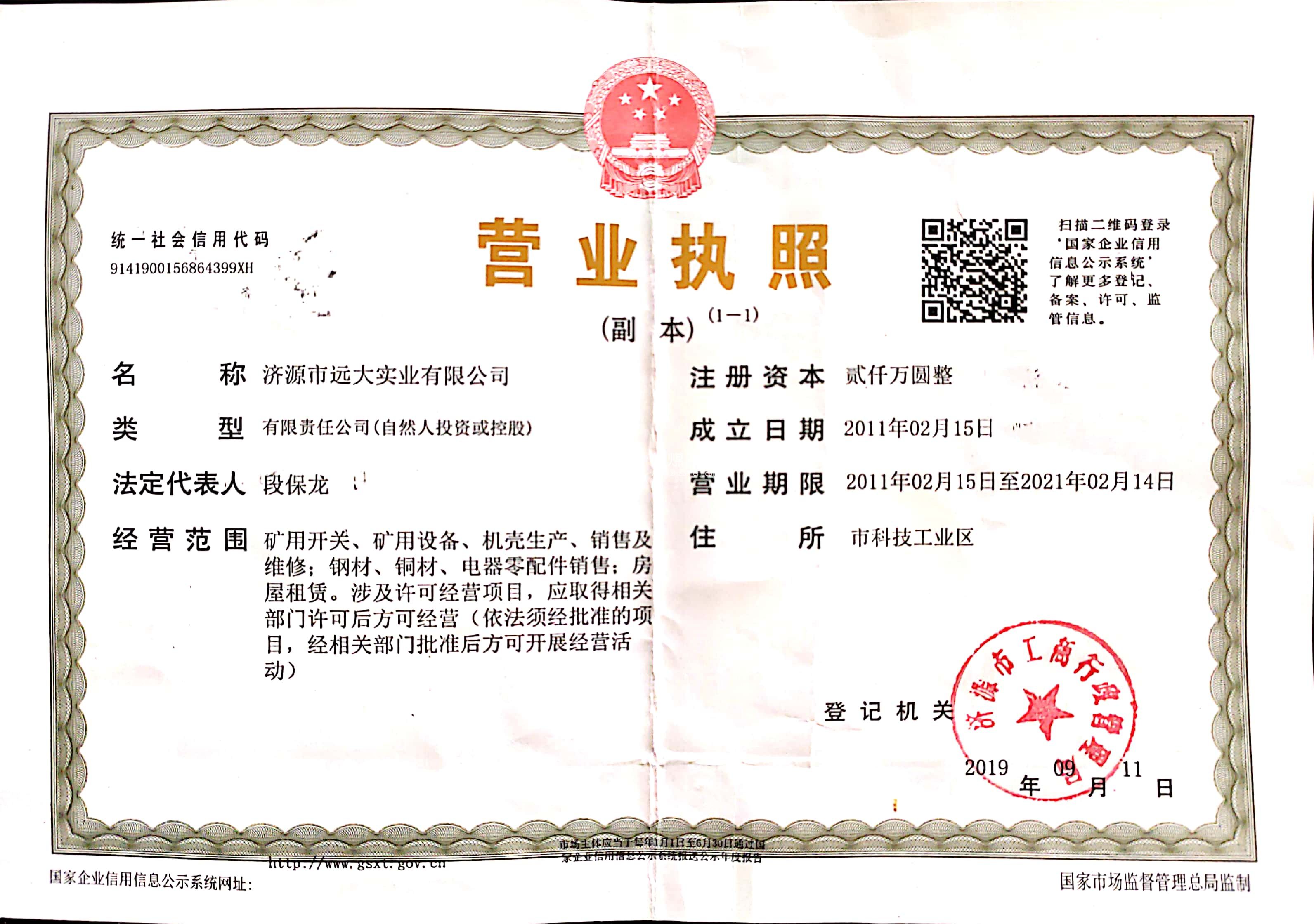 營(yíng)業(yè)執(zhí)照