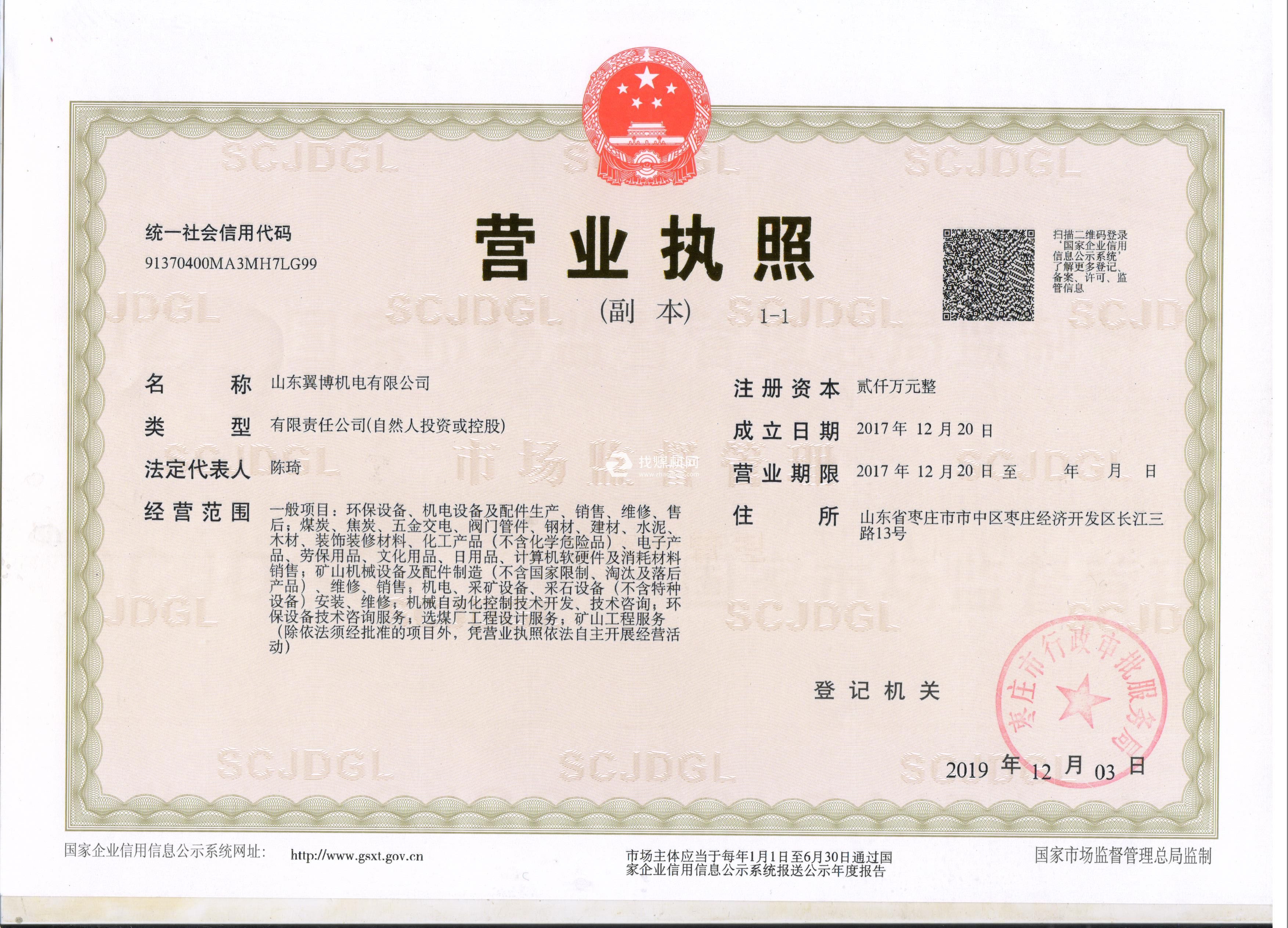 營(yíng)業(yè)執(zhí)照