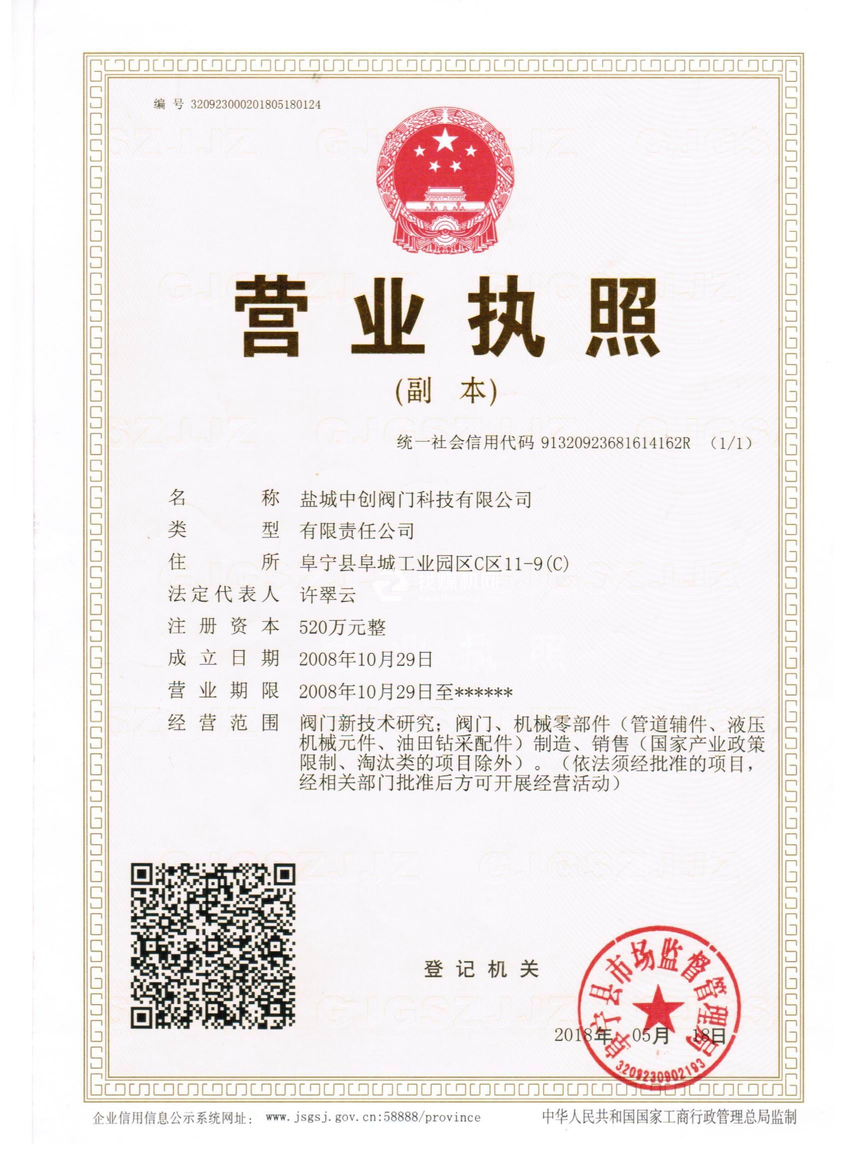 營業(yè)執(zhí)照