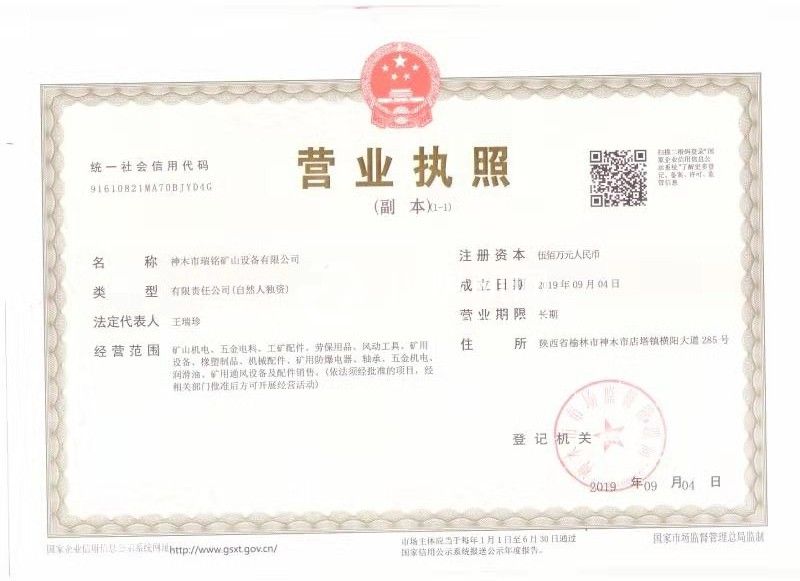 營(yíng)業(yè)執(zhí)照