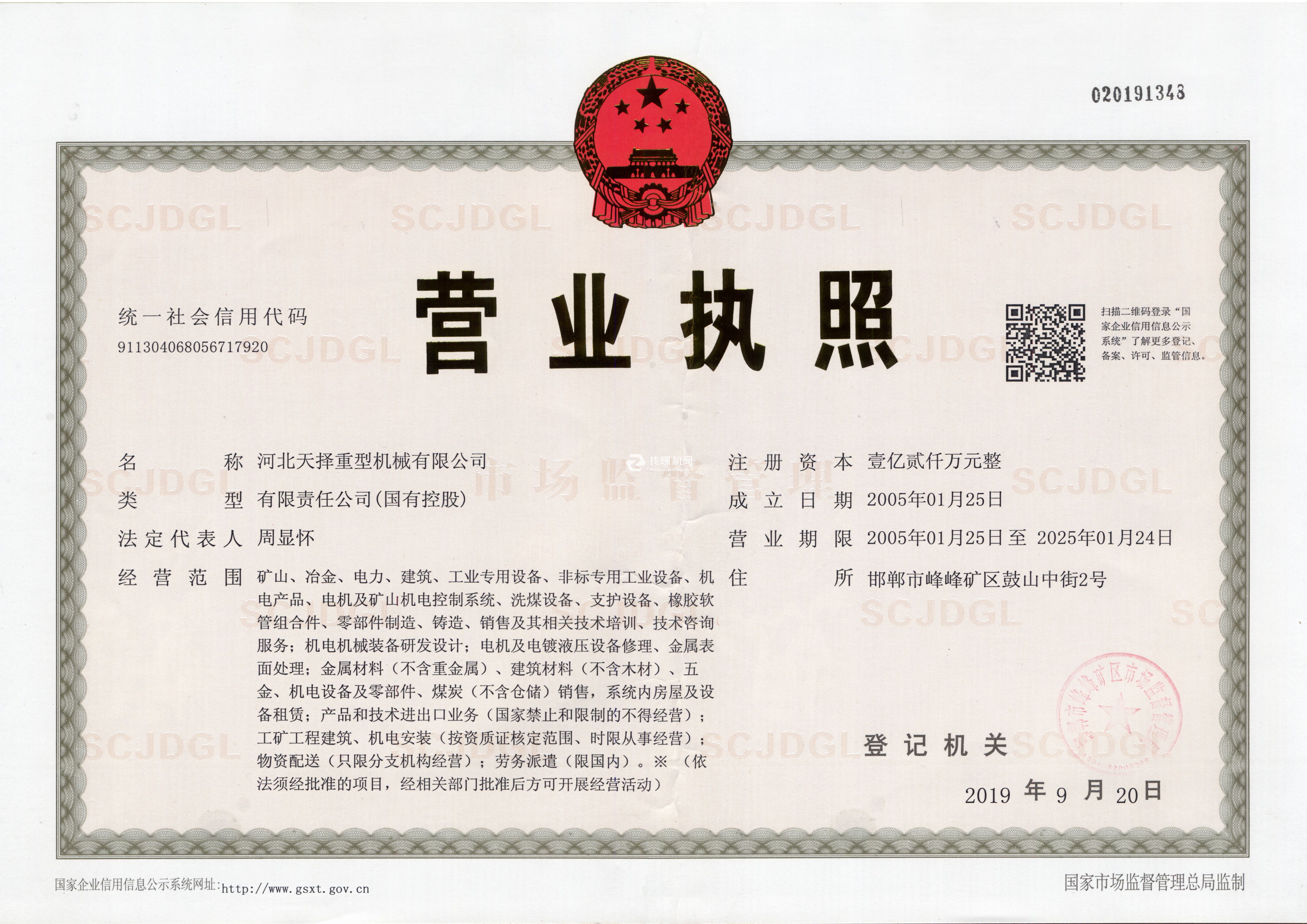 營業(yè)執(zhí)照