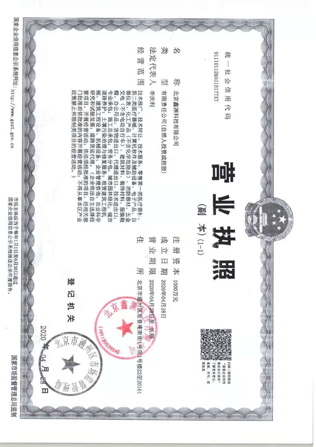 營(yíng)業(yè)執(zhí)照