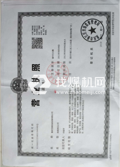 營業(yè)執(zhí)照