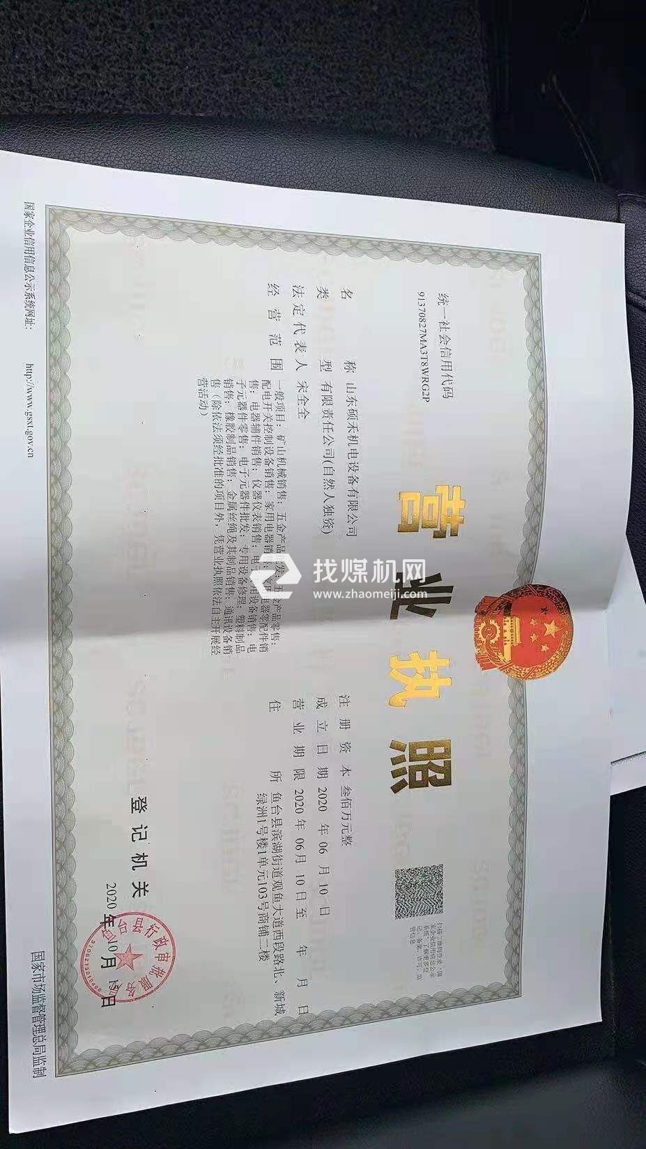 營業(yè)執(zhí)照