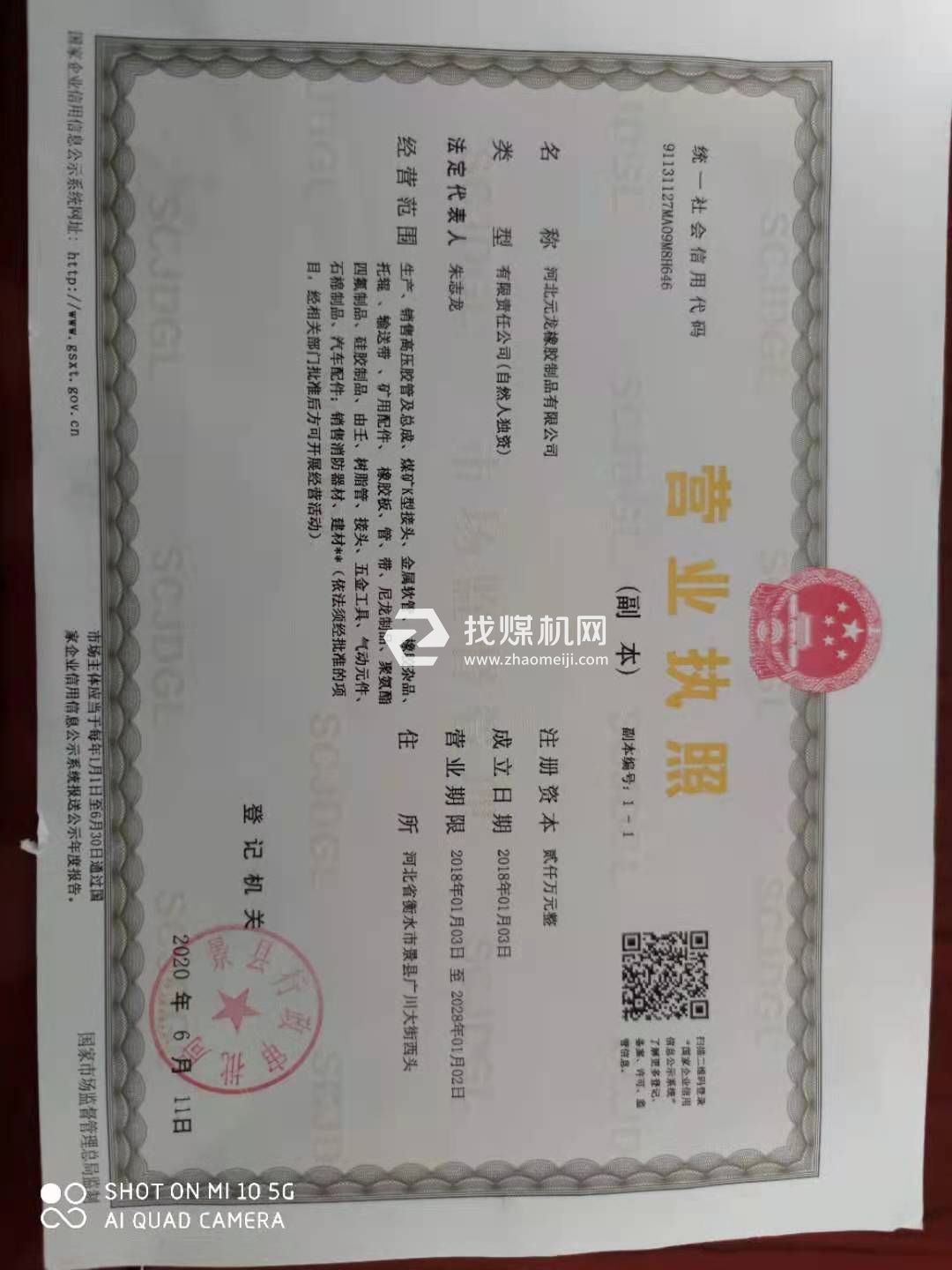 營(yíng)業(yè)執(zhí)照