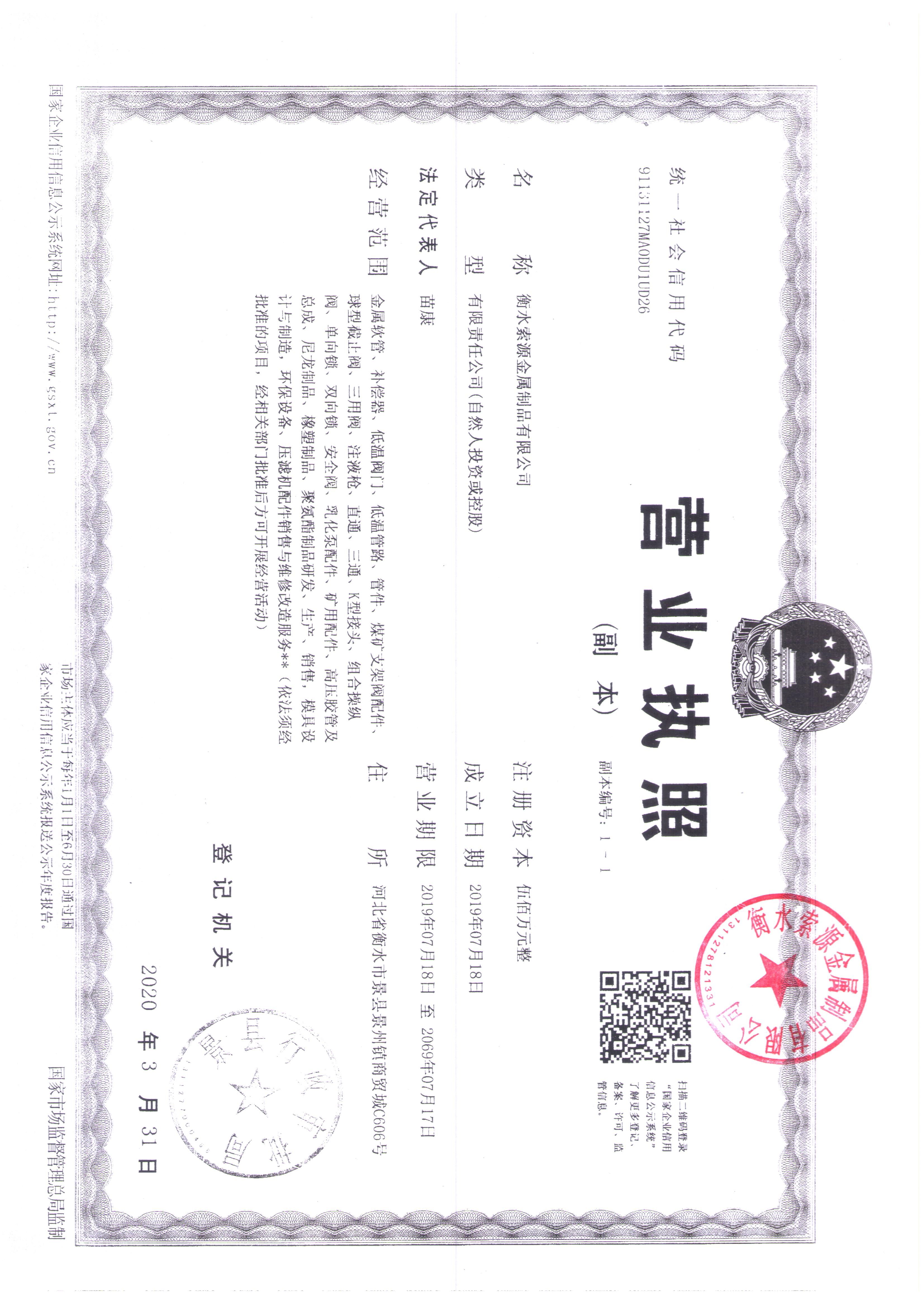 營業(yè)執(zhí)照