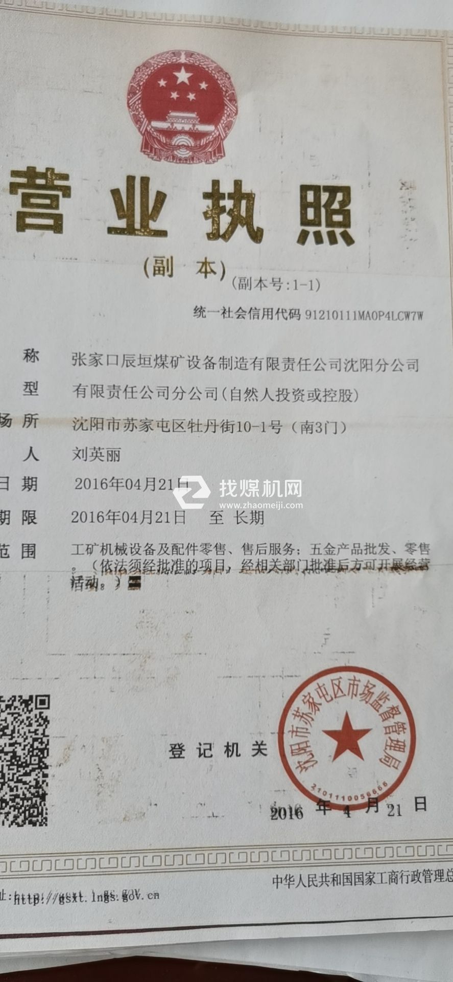 營業(yè)執(zhí)照