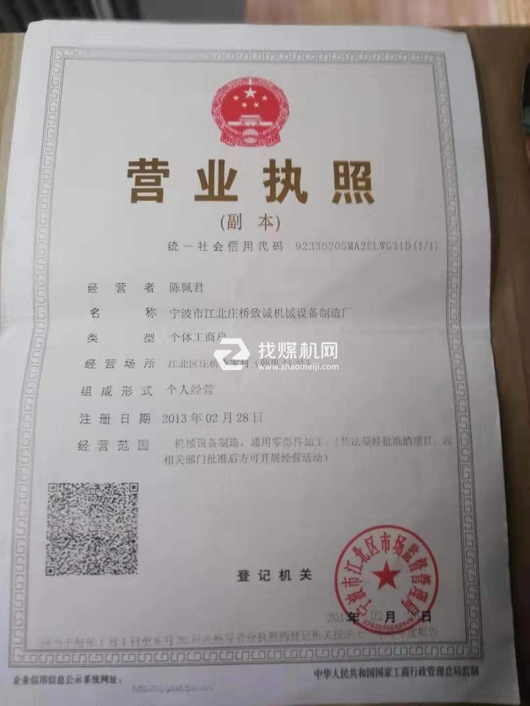 營業(yè)執(zhí)照